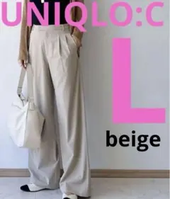 UNIQLO:C タックワイドストレートパンツ　L／ベージュ　ユニクロシー