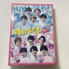 裸の少年 B盤 DVD