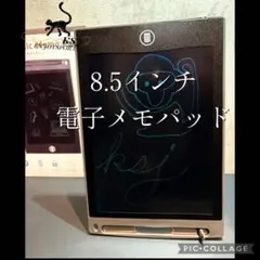 【8.5インチ】電子メモパッド デジタルメモ 子供お絵かき 勉強 仕事用 防災用のサムネイル