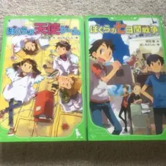ぼくらの七日間戦争&ぼくらの天使ゲーム