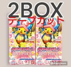 メモリアルコレクション 2BOX テープカット