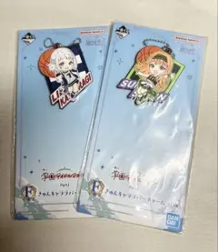 学マス 葛城リーリヤ 清夏 ストラップ キーホルダー 2点セット