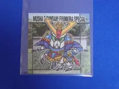 N 37 武者精太頑駄無 風雲騎馬スペシャル 元祖SDガンダムスナックⅡ 2