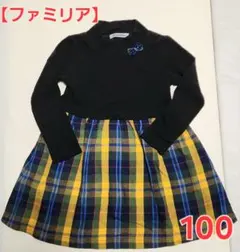 【ファミリア】ドッキング チェックワンピース 100cm 長袖 リボン付き