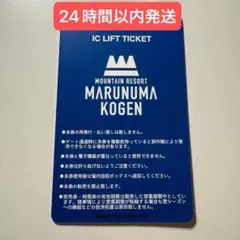 丸沼高原スキー場リフト券1日券　2枚 丸沼高原スキー場 リフト1日券×2 | APPS-BICENTENARIO-PRD-01