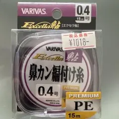 VARIVAS Excella鮎 鼻カン編付け糸 0.4号のサムネイル