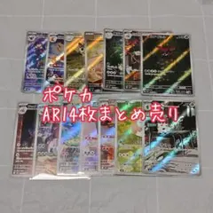 【訳あり】ポケカ AR 14枚まとめ売り【匿名配送】