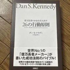 儲けの極意77 ダン・ケネディ - メルカリ