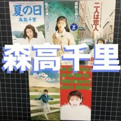 森高千里 CD 8cmシングル 3枚セット - メルカリ