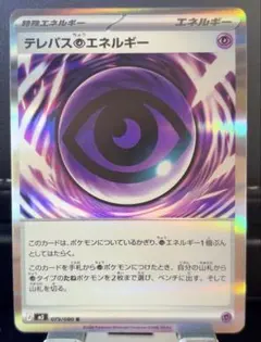 テレパス超エネルギー　ムニキスゼロ　汎用