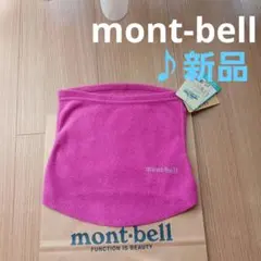 【新品未使用】mont-bellキッズシャミース 　ネックウォーマー 　マフラー