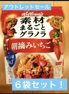 【ケロッグ】　『素材まるごとグラノーラ脂質70%オフ』　×1箱（6袋セット）のサムネイル