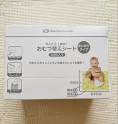 アカチャンホンポ おむつ替えシート 50枚入りのサムネイル
