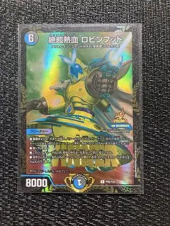 デュエルマスターズ 絶超熱血 ロビンフッド ガチデュエバトル プロモ