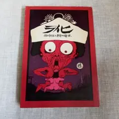 ライヒ 性の抑圧と革命の論理 情況出版 清水多吉 平田武靖 種村季弘 片岡啓治