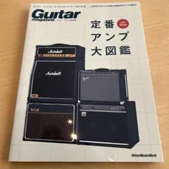 アンプ大名鑑 Fender Marshall 限定2000部 2冊セット - メルカリ