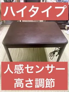 2026年最新】こたつ 人感センサーの人気アイテム - メルカリ