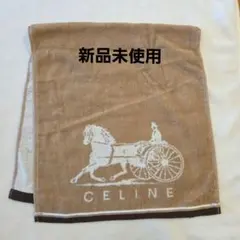 CELINE セリーヌ　馬車デザイン フェイスタオル 新品未使用　西川　日本製