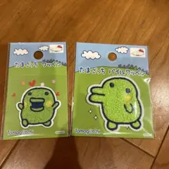 くちぱっち たまごっち ワッペン 2種セット