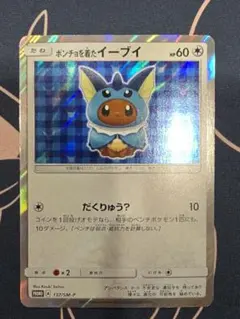 ポンチョを着たイーブイ（シャワーズ） PROMO SM-Pプロモカード 137… ポンチョを着たイーブイ（シャワーズ） PROMO SM-Pプロモカード 137/SM