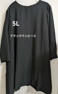 大きいサイズ新品5L シンプルブラックワンピース セレモニー等