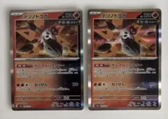 G15)テツノドクガ sv8a 024/187 2枚セットのサムネイル