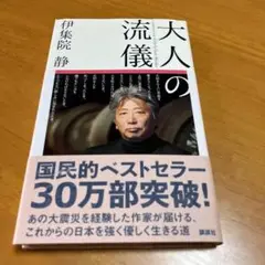 大人の流儀 m60