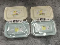 サンリオ 一番くじ保存容器セット 4個