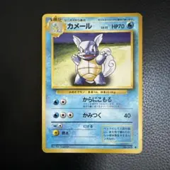旧裏 初版カメール マークなし Wartortle 並品 ポケモンカード - メルカリ