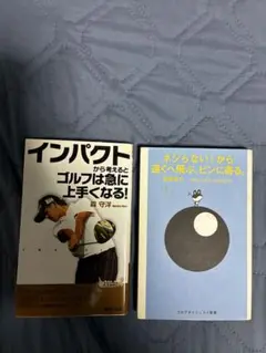 ゴルフ 2冊セット 森守洋 増田哲仁