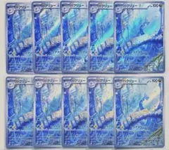 ポケモンカード ハクリュー AR 10枚セット 182/165