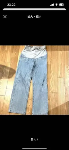 マタニティ デニム ワイドパンツ フリーサイズのサムネイル