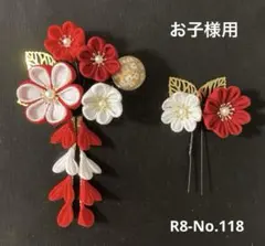 七五三 髪飾り　つまみ細工髪飾り　卒業式　ひな祭り　浴衣　3歳　7歳　赤のサムネイル