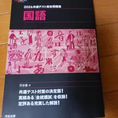 2026 共通テスト総合問題集 国語