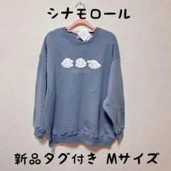 シナモロール シナモン トレーナー