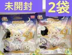 2袋 シルバニア　どきどきコレクション ミルキーウェイ