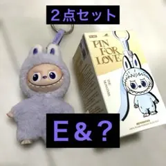 ポップマート　ラブブ　イニシャル　Ｅ　？
