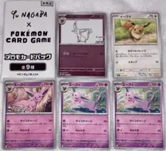 長場プロモ5枚セット YU NAGABA × ポケモンカードゲーム」 イーブイたちをモチーフに
