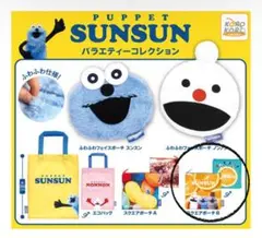 パペットスンスン　バラエティーコレクション　スクエアポーチＢ④