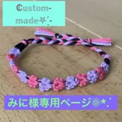 みに様専用ページ