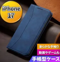 iPhone17 手帳型 ケース スマホカバー レザー マグネット ブルーのサムネイル