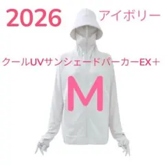 Mサイズワークマン　クールUVサンシェードパーカーEX アイボリー新品