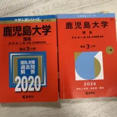 2026年最新】赤本 鹿児島大学の人気アイテム - メルカリ
