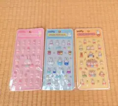 ミッフィー　ぷくぷくシール　3種類　新品