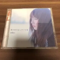 夢の中のまっすぐな道