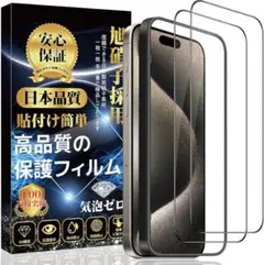 iPhone 14 Plus ガラスフィルム 強化ガラス