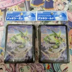ポケモンカードゲーム　メガレックウザ　デッキシールド2個セット