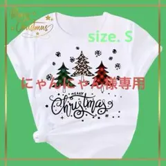 にゃんにゃん 様専用　★新品　クリスマスTシャツ S ホワイト