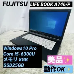富士通 ノートPC LIFEBOOK i5/8GB/SSD256GB 美品のサムネイル