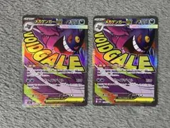 メガゲンガーex 230/193 MA